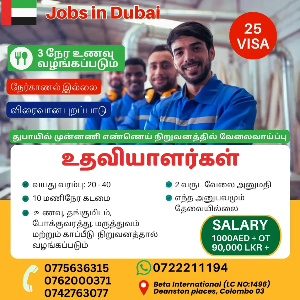 jobs-in-dubai-for-sri-lankan (5)