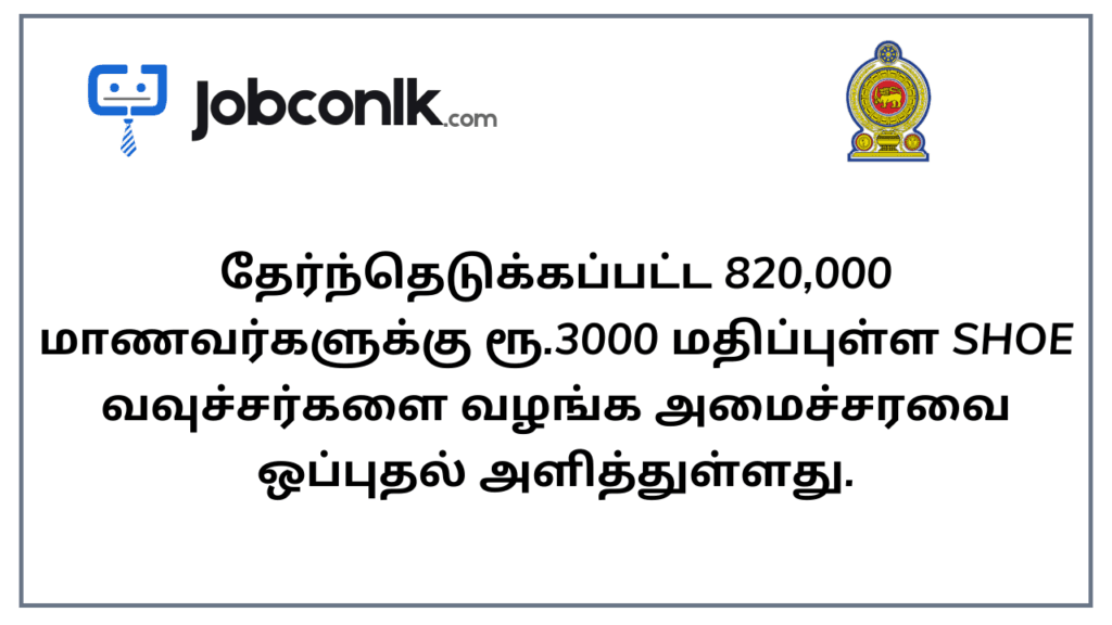 shoe-vouchers-for-820000-students-2025