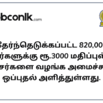 Rs.3000 Shoe Vouchers for 820,000 Students – 2025 shoe-vouchers-for-820000-students-2025