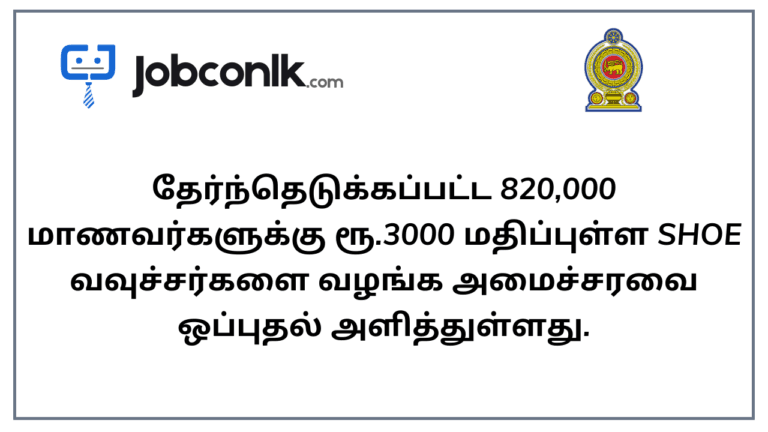 Rs.3000 Shoe Vouchers for 820,000 Students – 2025 shoe-vouchers-for-820000-students-2025