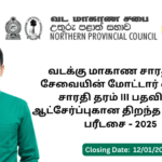 government jobs in sri lanka