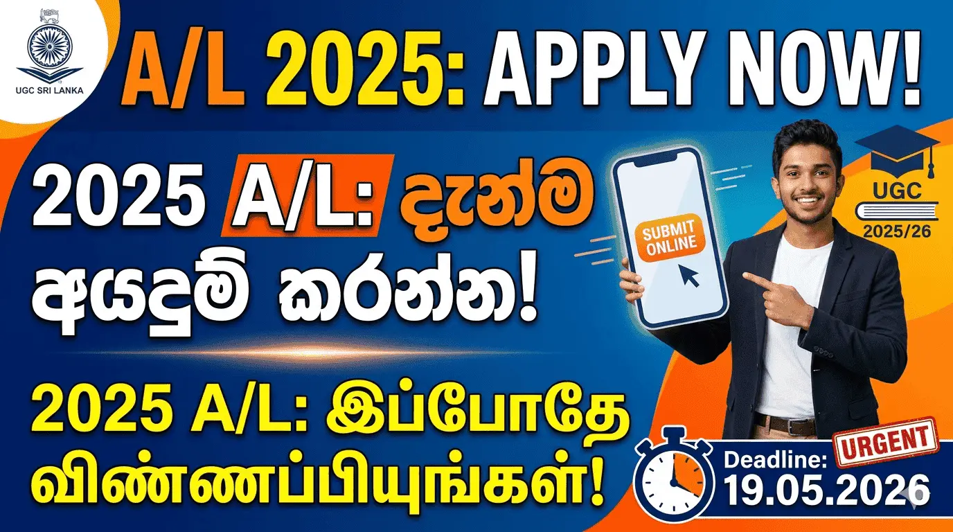 UGC University Admissions 2025/2026