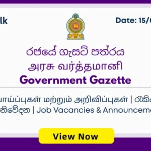 Sri Lanka Government Gazette 15 May 2026 Sinhala,Tamil, and English PDF Government Job Gazette 2026