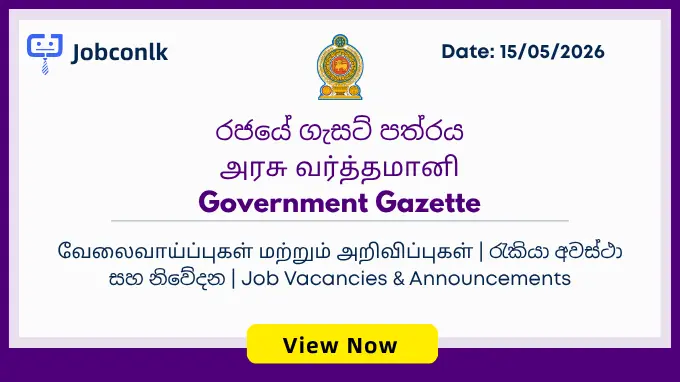 Government Job Gazette 2026