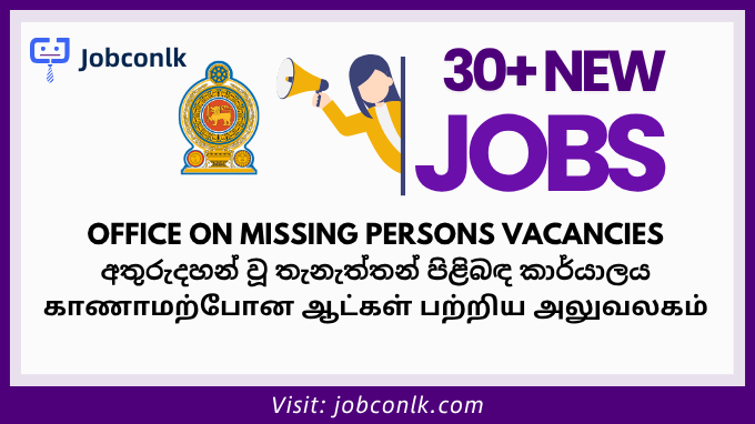 Office on Missing Persons OMP Vacancies for O/L and A/L Pass Candidates